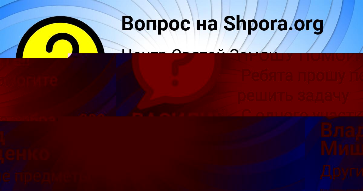 Картинка с текстом вопроса от пользователя ВАСИЛИЙ КОВАЛЬЧУК