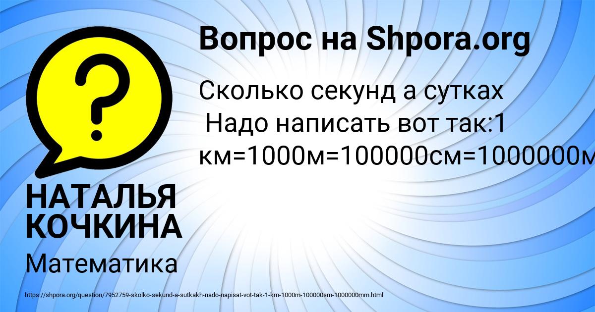 Картинка с текстом вопроса от пользователя НАТАЛЬЯ КОЧКИНА