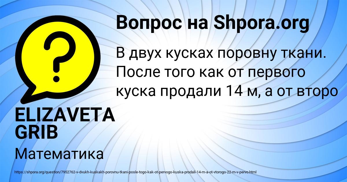 Картинка с текстом вопроса от пользователя ELIZAVETA GRIB