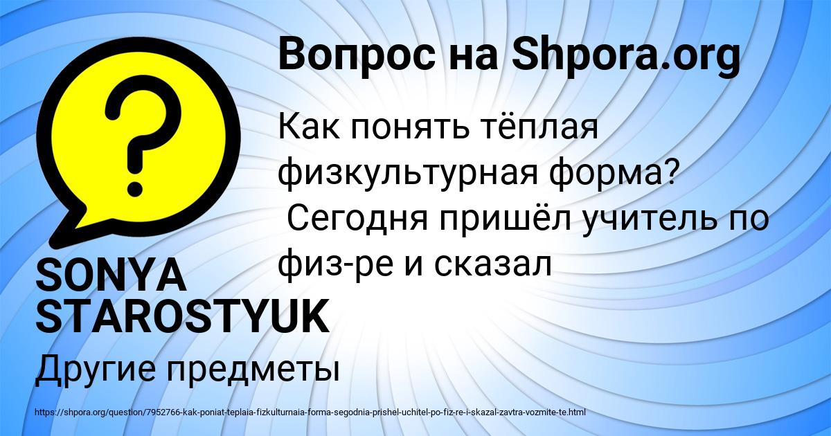 Картинка с текстом вопроса от пользователя SONYA STAROSTYUK