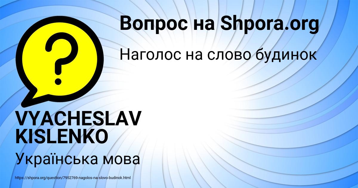 Картинка с текстом вопроса от пользователя VYACHESLAV KISLENKO