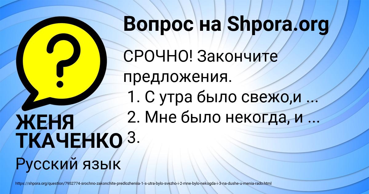 Картинка с текстом вопроса от пользователя ЖЕНЯ ТКАЧЕНКО