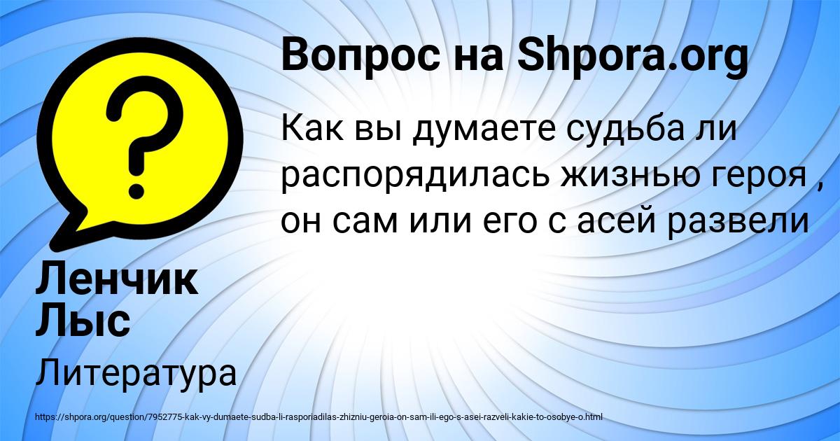 Картинка с текстом вопроса от пользователя Ленчик Лыс