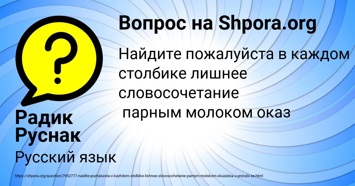 Картинка с текстом вопроса от пользователя Радик Руснак