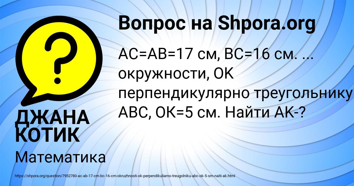 Картинка с текстом вопроса от пользователя ДЖАНА КОТИК