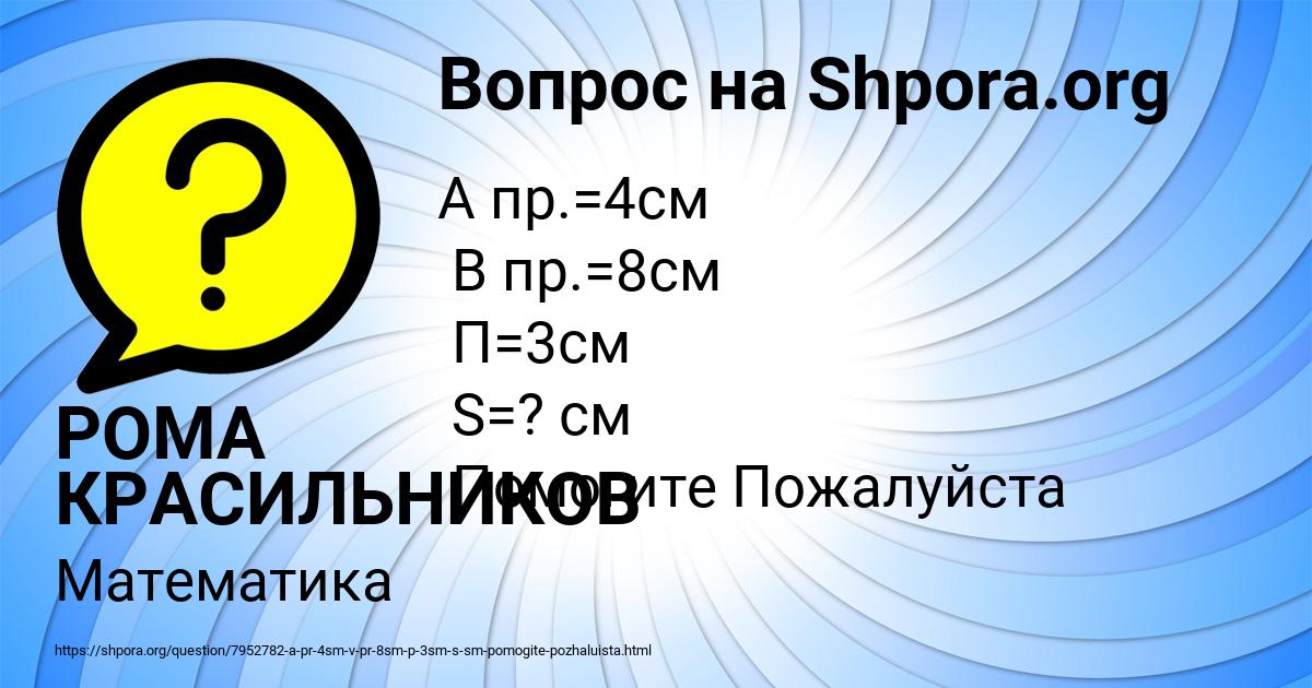 Картинка с текстом вопроса от пользователя РОМА КРАСИЛЬНИКОВ