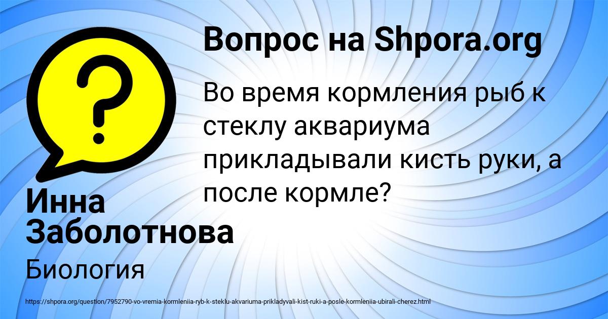 Картинка с текстом вопроса от пользователя Инна Заболотнова