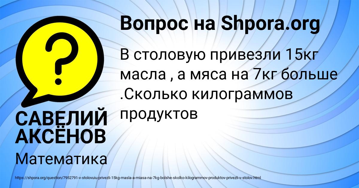 Картинка с текстом вопроса от пользователя САВЕЛИЙ АКСЁНОВ