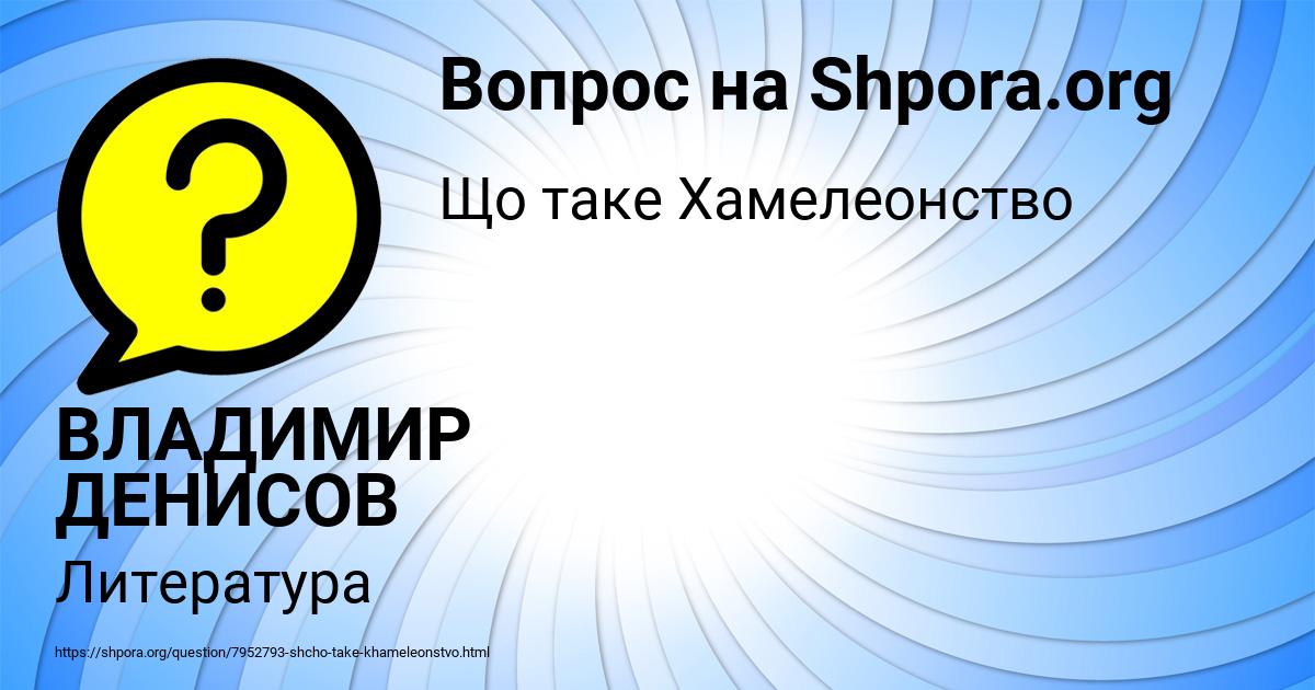 Картинка с текстом вопроса от пользователя ВЛАДИМИР ДЕНИСОВ