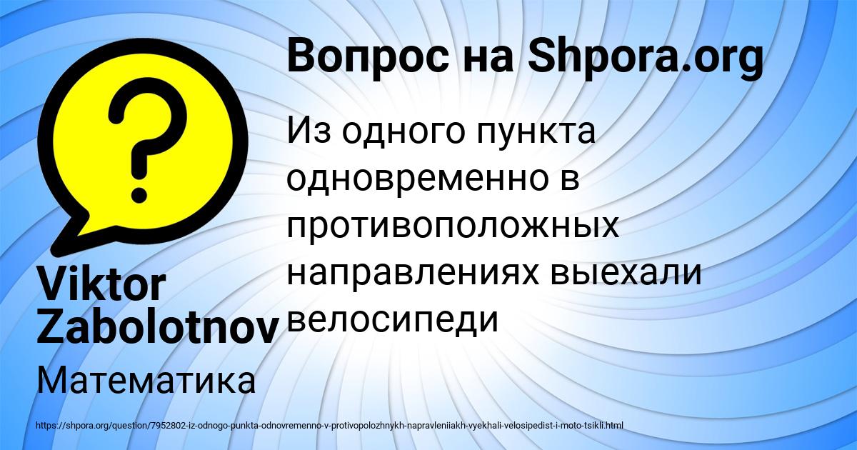 Картинка с текстом вопроса от пользователя Viktor Zabolotnov