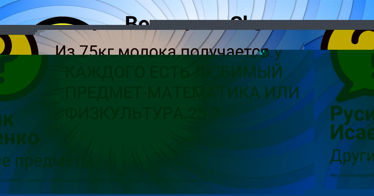 Картинка с текстом вопроса от пользователя Славик Кузнецов