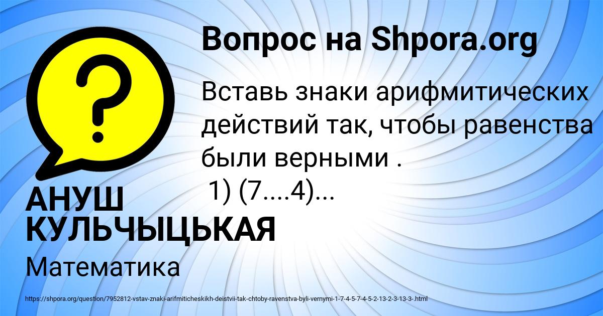 Картинка с текстом вопроса от пользователя АНУШ КУЛЬЧЫЦЬКАЯ