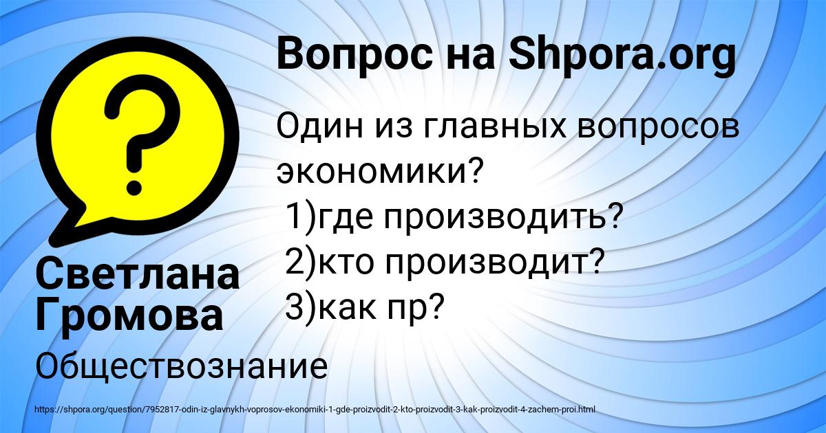Картинка с текстом вопроса от пользователя Светлана Громова
