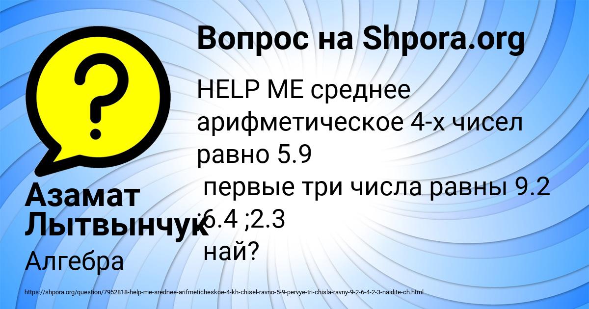 Картинка с текстом вопроса от пользователя Азамат Лытвынчук