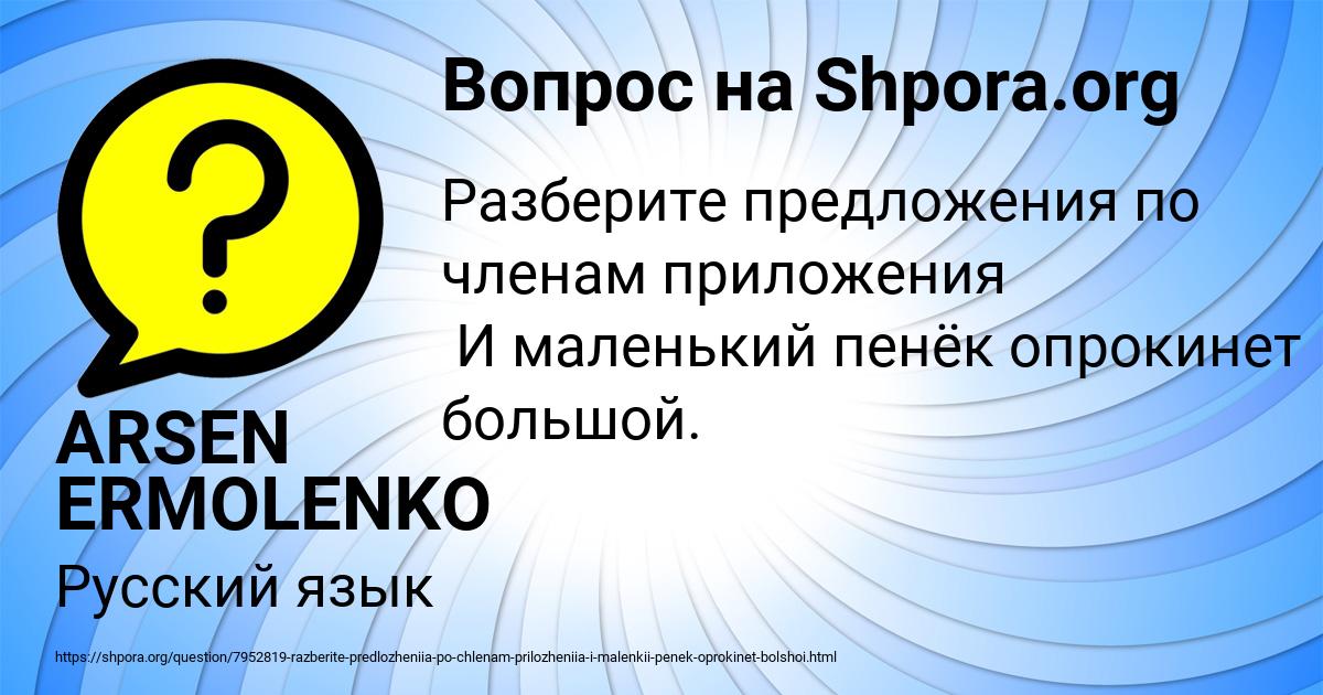 Картинка с текстом вопроса от пользователя ARSEN ERMOLENKO