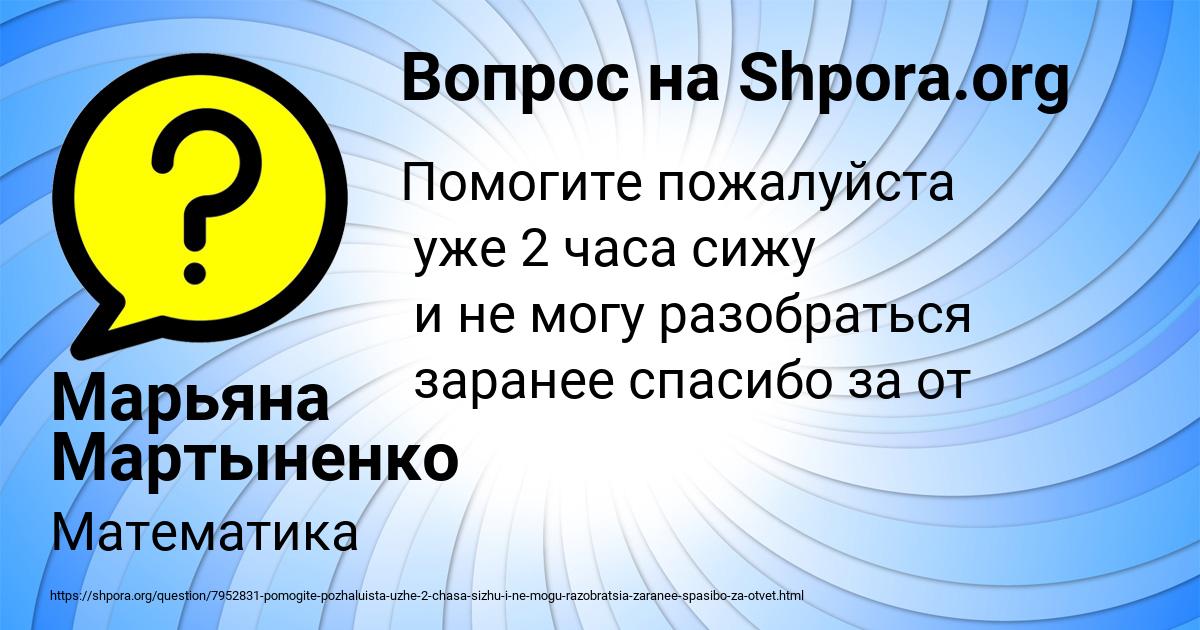 Картинка с текстом вопроса от пользователя Марьяна Мартыненко