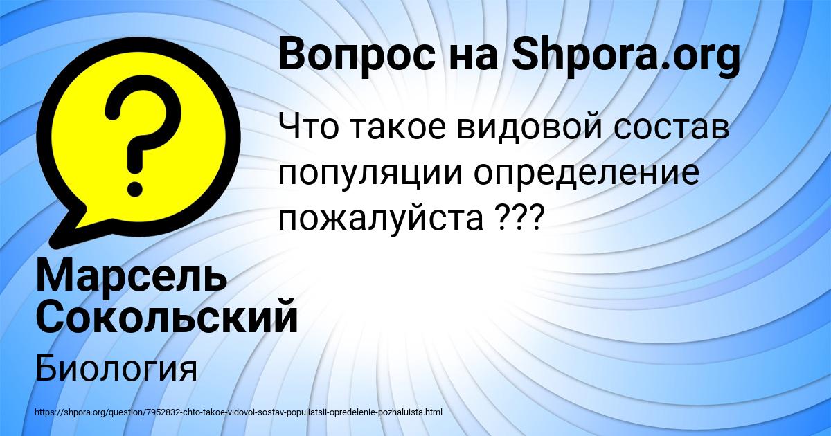 Картинка с текстом вопроса от пользователя Марсель Сокольский