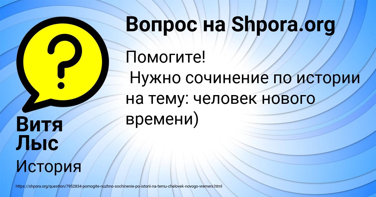 Картинка с текстом вопроса от пользователя Витя Лыс