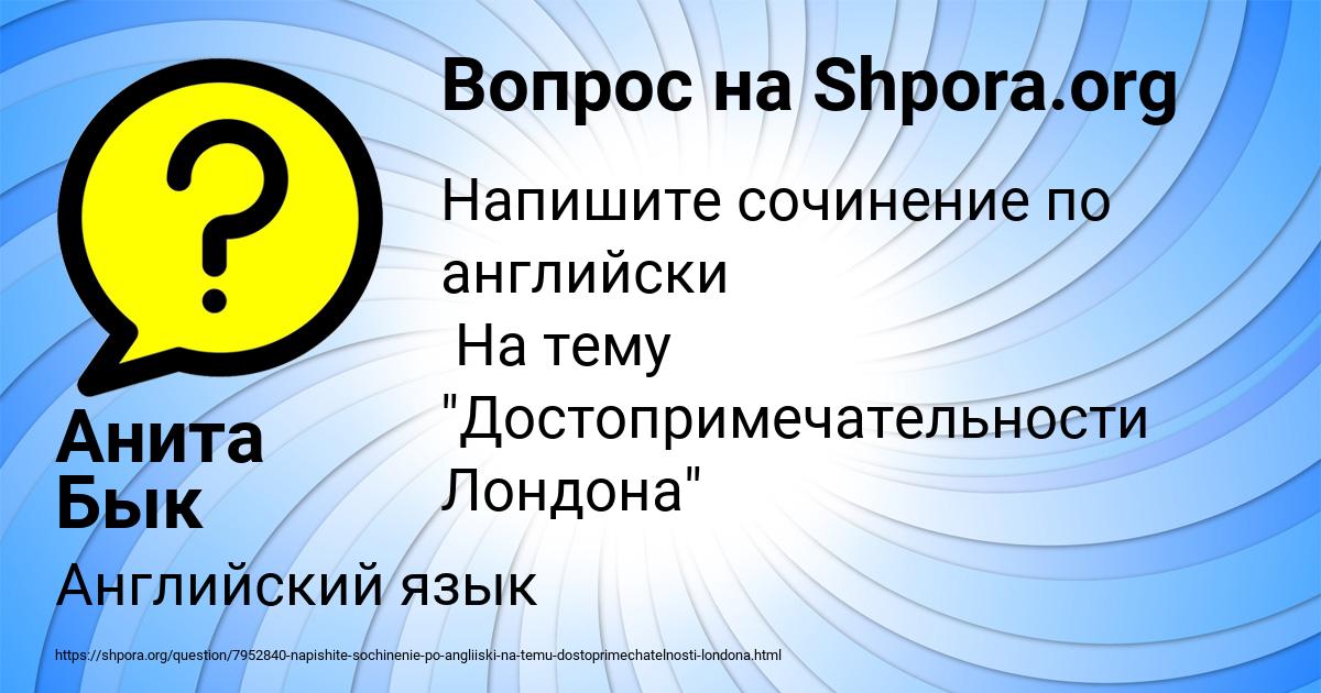 Картинка с текстом вопроса от пользователя Анита Бык