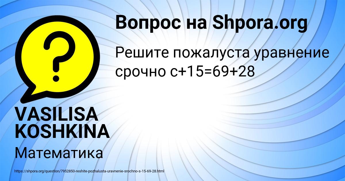 Картинка с текстом вопроса от пользователя VASILISA KOSHKINA