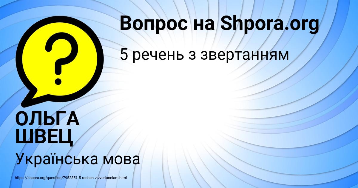 Картинка с текстом вопроса от пользователя ОЛЬГА ШВЕЦ