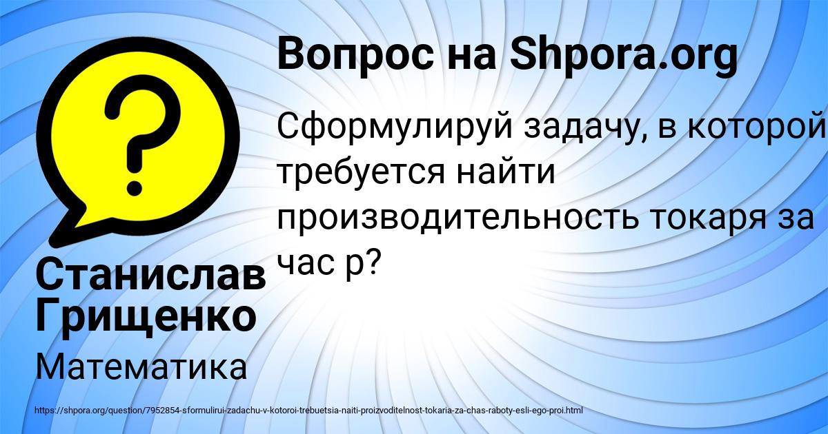 Картинка с текстом вопроса от пользователя Станислав Грищенко