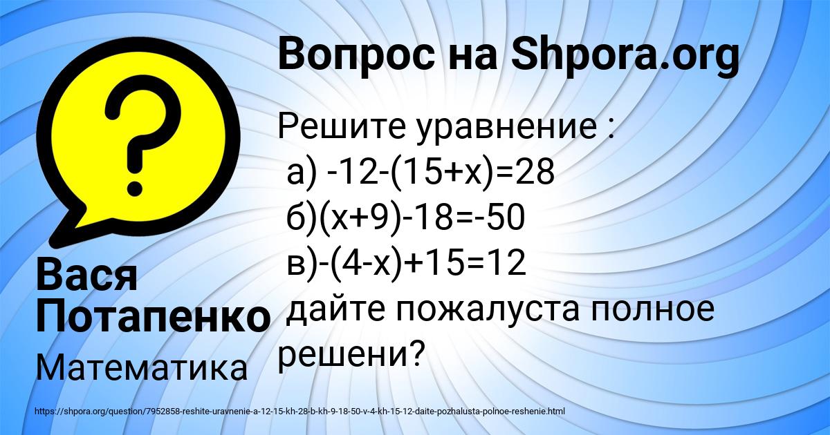 Картинка с текстом вопроса от пользователя Вася Потапенко
