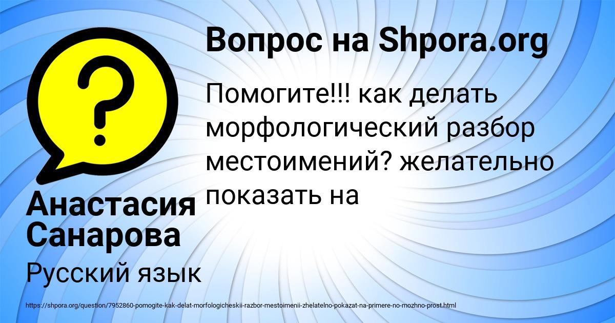 Картинка с текстом вопроса от пользователя Анастасия Санарова