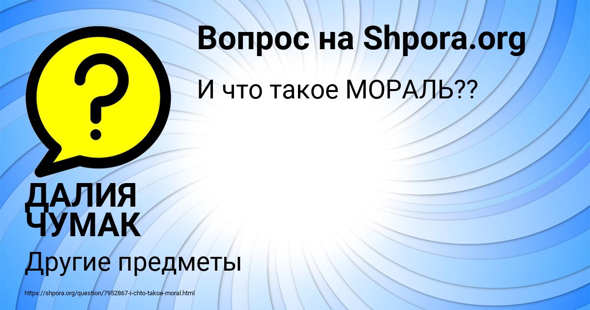 Картинка с текстом вопроса от пользователя ДАЛИЯ ЧУМАК