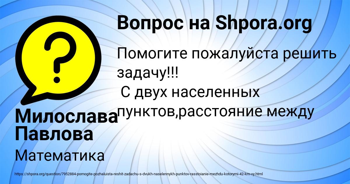 Картинка с текстом вопроса от пользователя Милослава Павлова