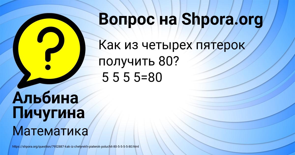 Картинка с текстом вопроса от пользователя Альбина Пичугина