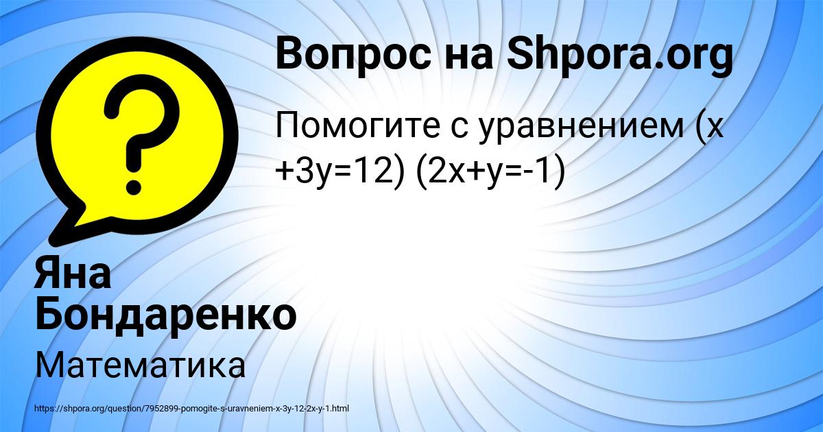 Картинка с текстом вопроса от пользователя Яна Бондаренко