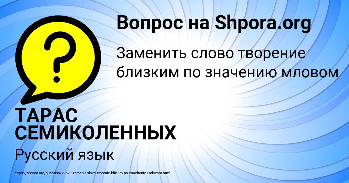 Картинка с текстом вопроса от пользователя ТАРАС СЕМИКОЛЕННЫХ