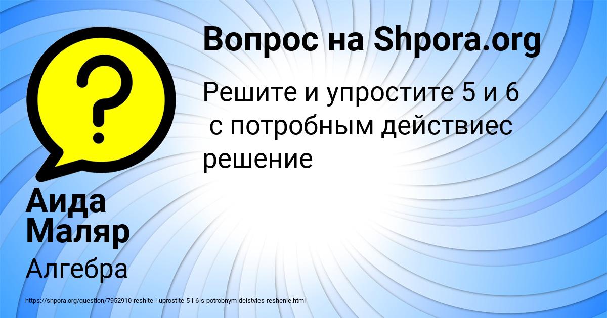 Картинка с текстом вопроса от пользователя Аида Маляр
