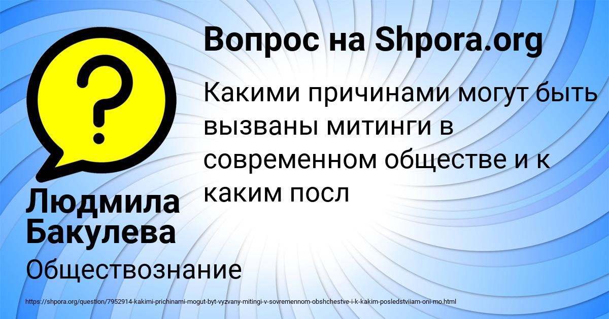 Картинка с текстом вопроса от пользователя Людмила Бакулева