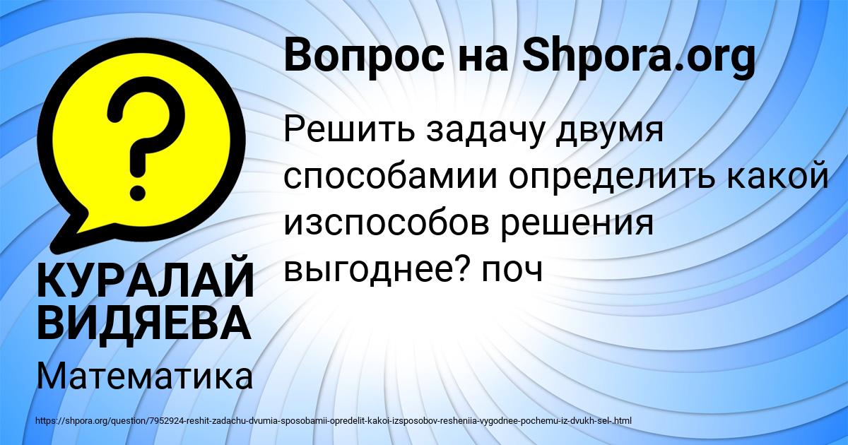 Картинка с текстом вопроса от пользователя КУРАЛАЙ ВИДЯЕВА