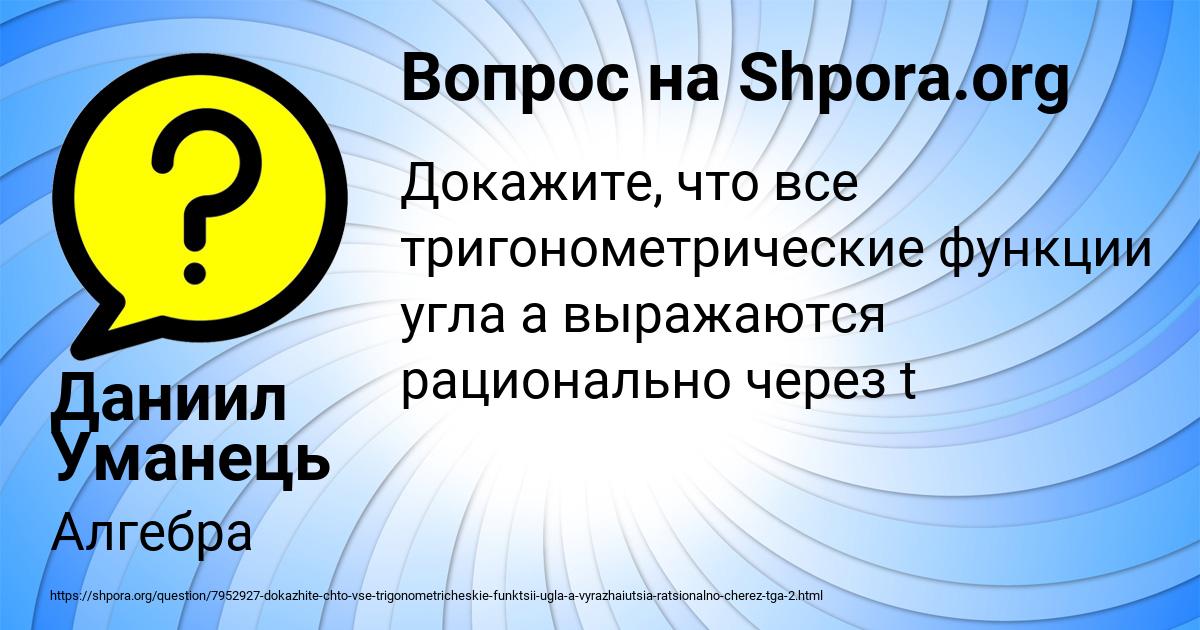 Картинка с текстом вопроса от пользователя Даниил Уманець