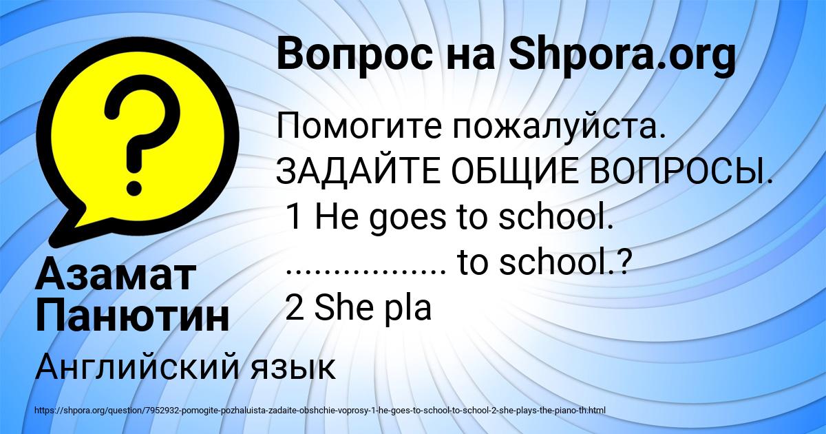 Картинка с текстом вопроса от пользователя Азамат Панютин
