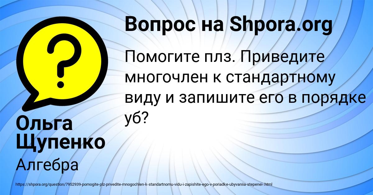 Картинка с текстом вопроса от пользователя Ольга Щупенко