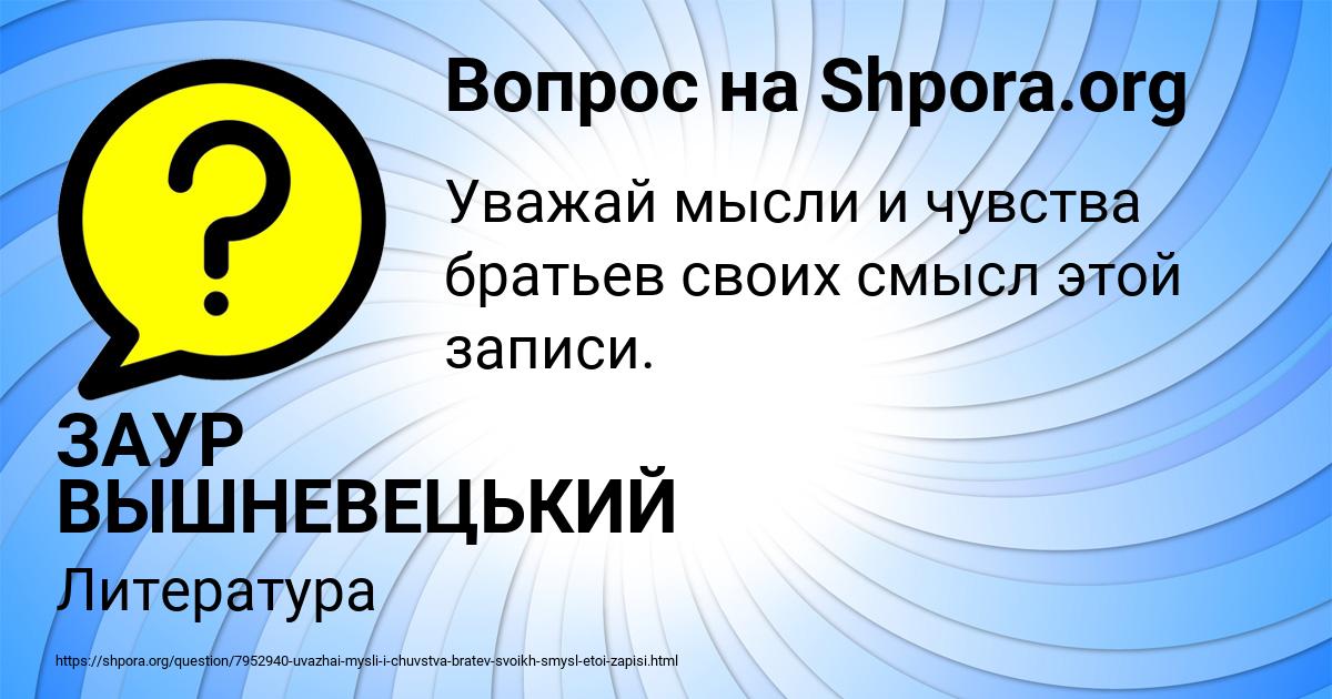 Картинка с текстом вопроса от пользователя ЗАУР ВЫШНЕВЕЦЬКИЙ