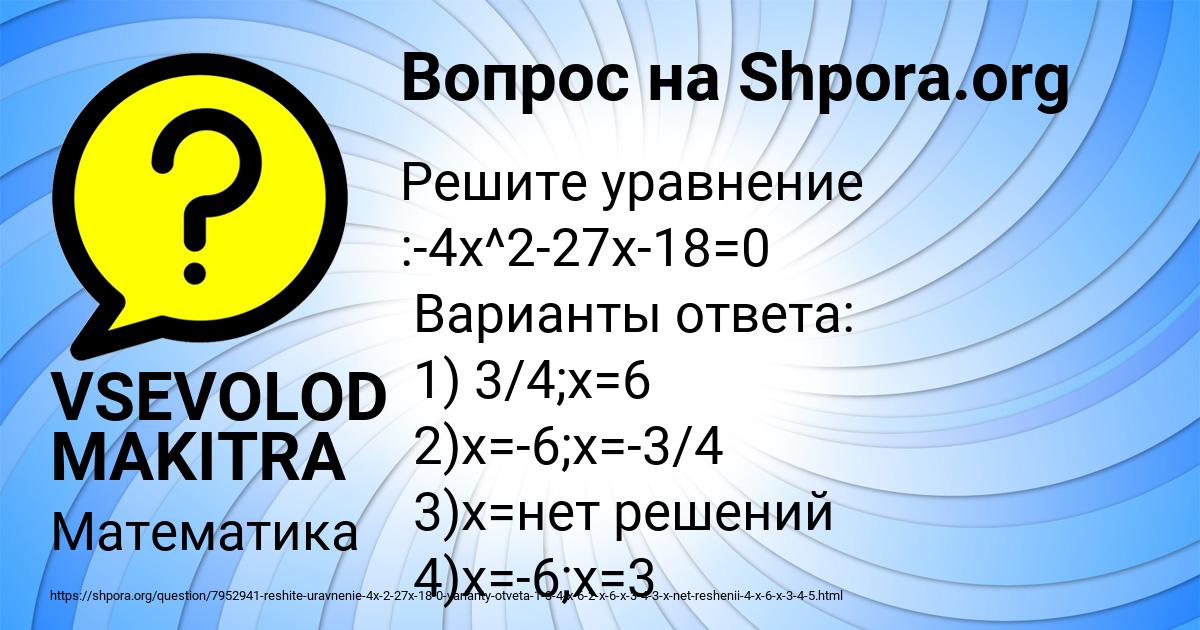 Картинка с текстом вопроса от пользователя VSEVOLOD MAKITRA