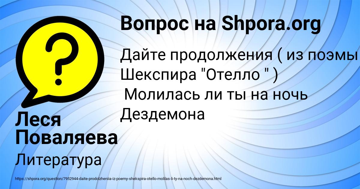 Картинка с текстом вопроса от пользователя Леся Поваляева