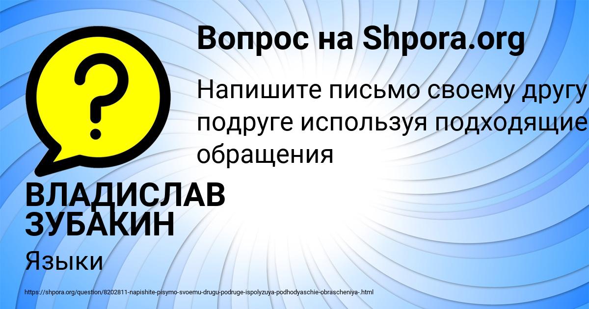 Картинка с текстом вопроса от пользователя Алинка Балабанова