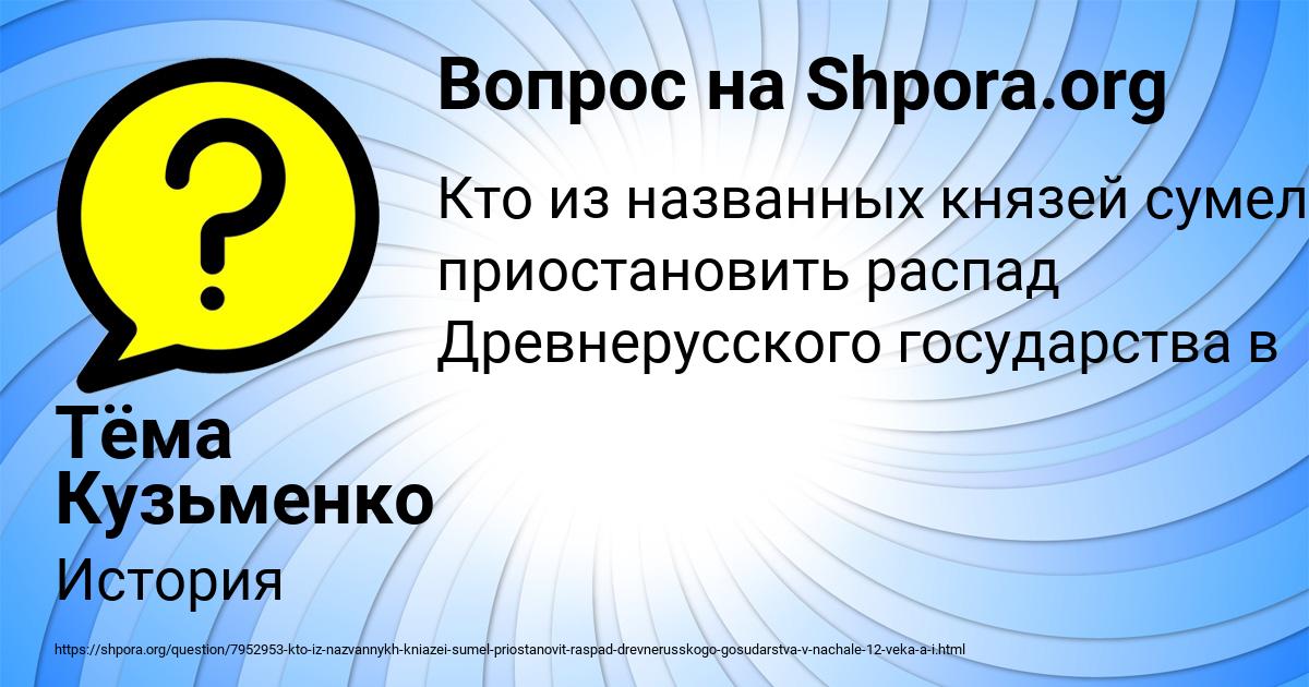 Картинка с текстом вопроса от пользователя Тёма Кузьменко