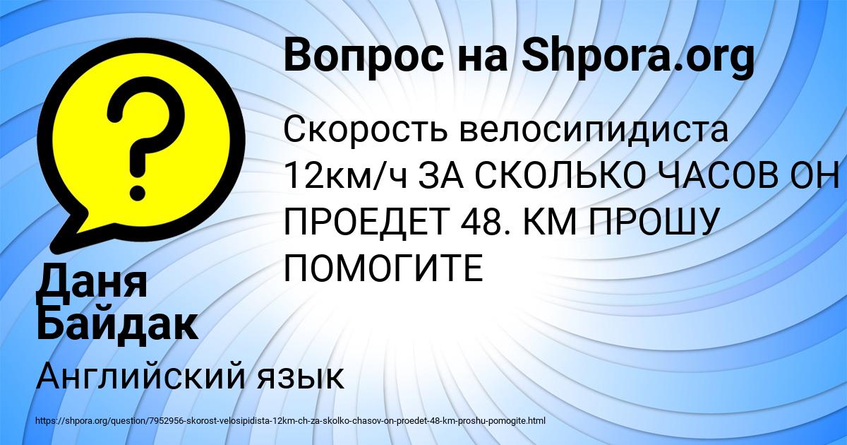 Картинка с текстом вопроса от пользователя Даня Байдак