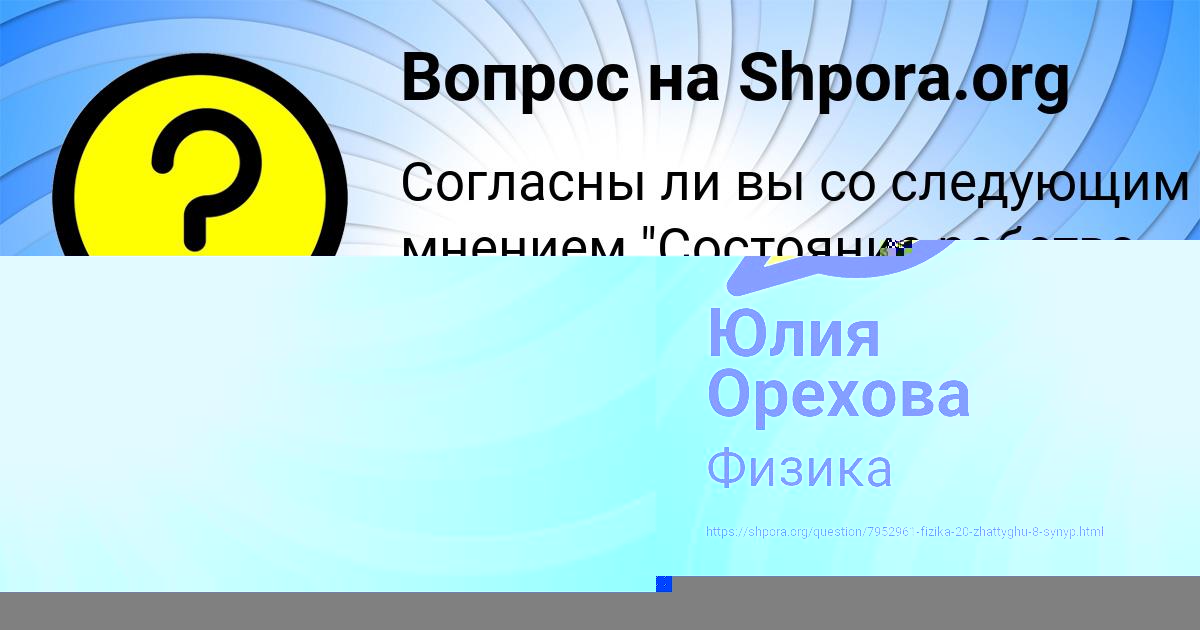 Картинка с текстом вопроса от пользователя Юлия Орехова