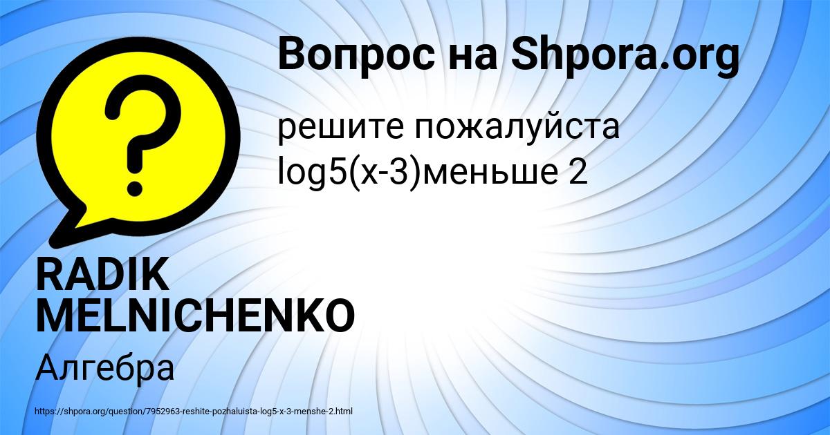 Картинка с текстом вопроса от пользователя RADIK MELNICHENKO