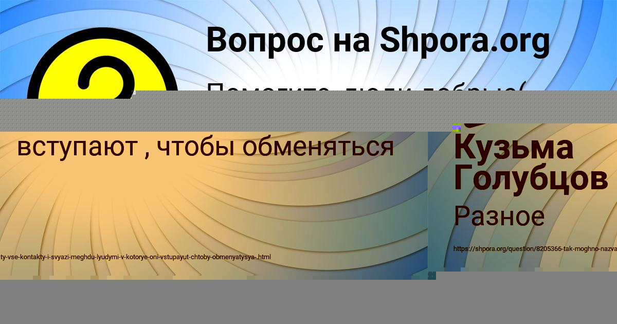 Картинка с текстом вопроса от пользователя Милада Плехова