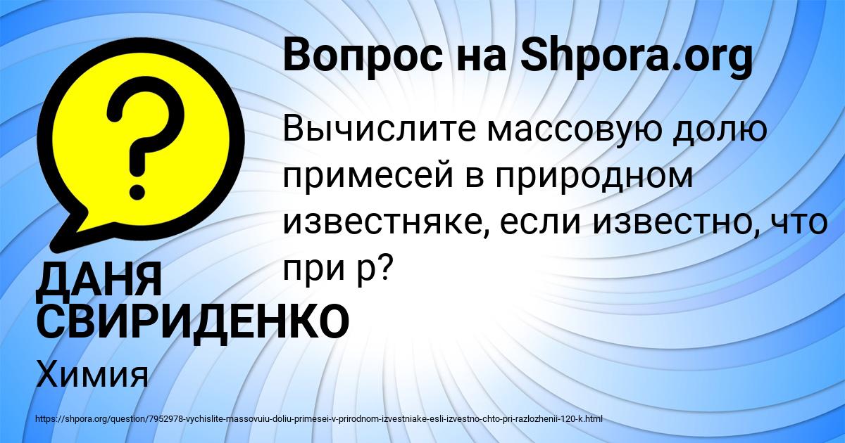 Картинка с текстом вопроса от пользователя ДАНЯ СВИРИДЕНКО