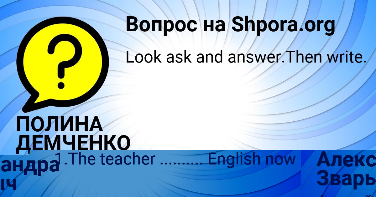 Картинка с текстом вопроса от пользователя Александра Зварыч